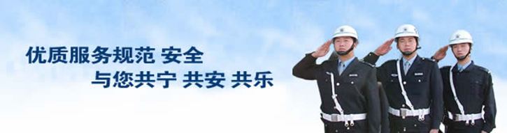 保安服務(wù) 保安服務(wù)